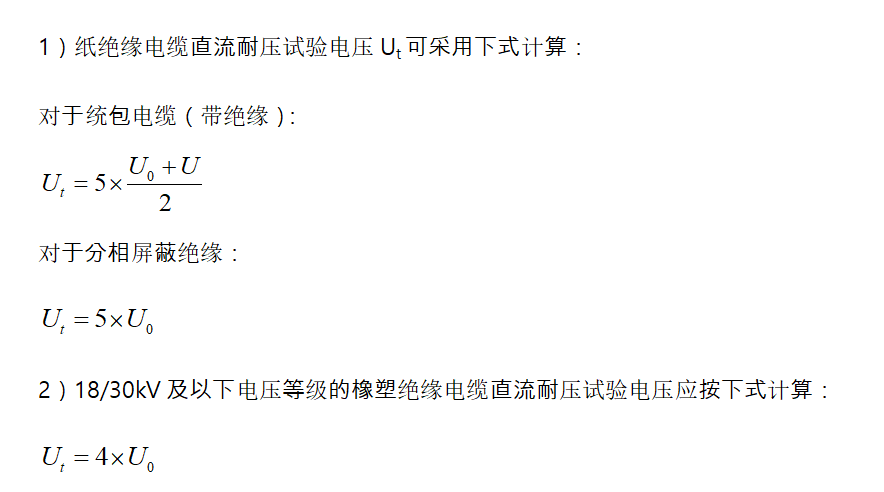 電力電纜直流耐壓及直流泄漏電流試驗(yàn)